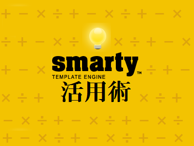 Smartyのin Arrayで配列の中の値の有無を調べる方法 創作サイトから中小企業まで東京都三鷹市で低価格高品質なホームページ制作 Soho I Ll Be Net