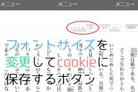 jQueryでフォントサイズを変更してjs.cookie.jsでクッキーに保存してみる jQueryでフォントサイズを変更してjs.cookie.jsでクッキーに保存してみる