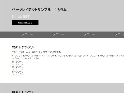 1カラムのページレイアウト