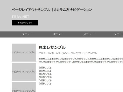 2カラム左ナビゲーションのページレイアウト
