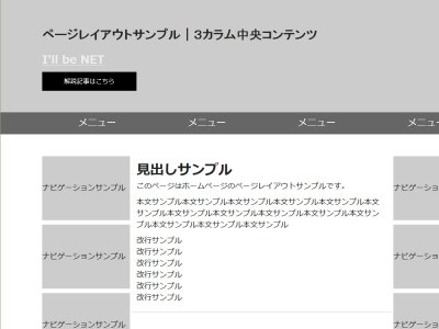 3カラムのページレイアウト
