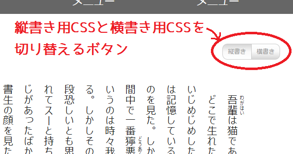 pixiv小説のような小説本文の縦書き横書き切り替えボタン